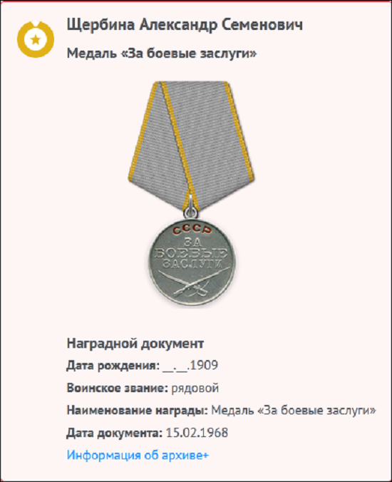Награждение медалью "За боевые заслуги"