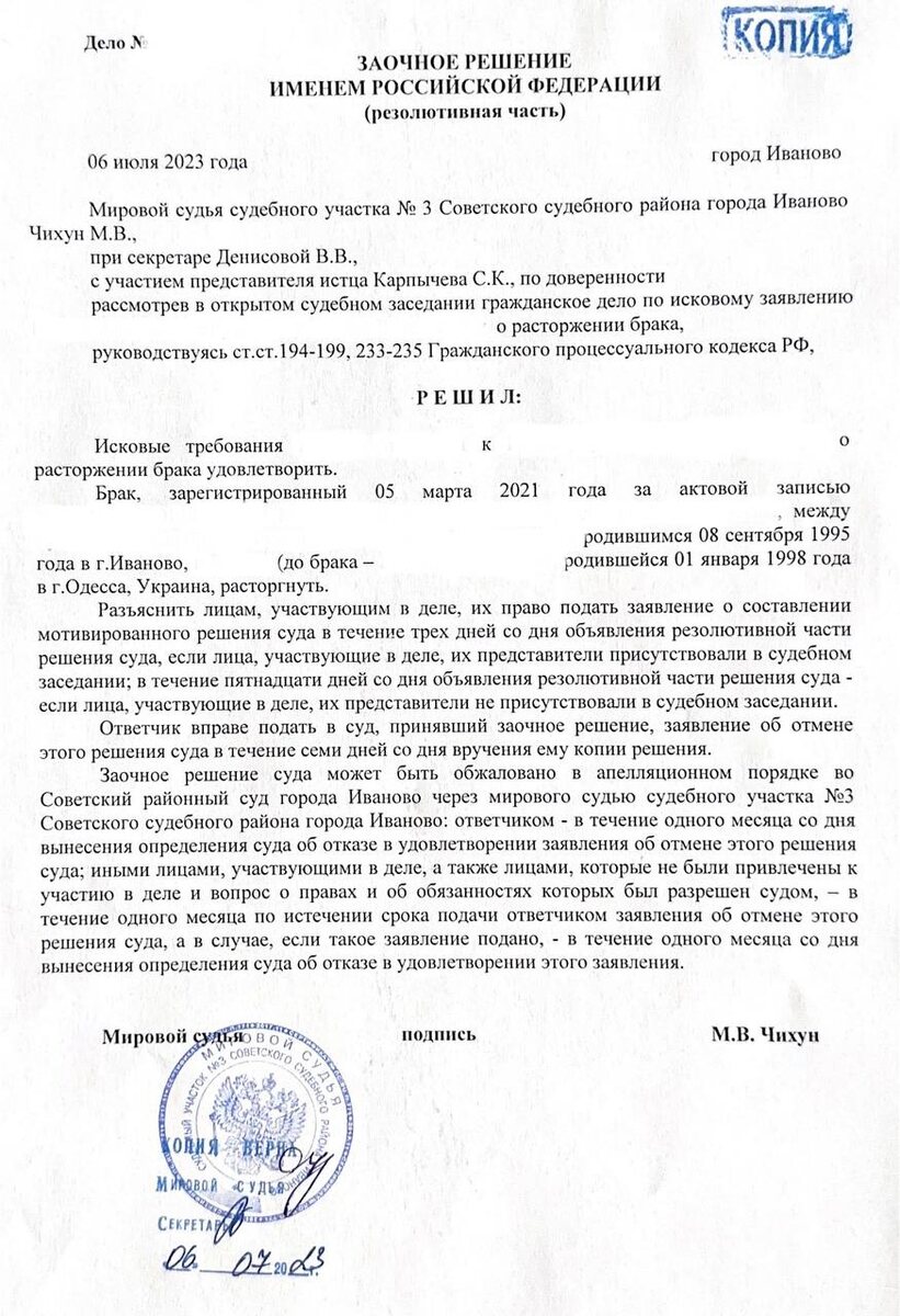 Решение суда о расторжении брака