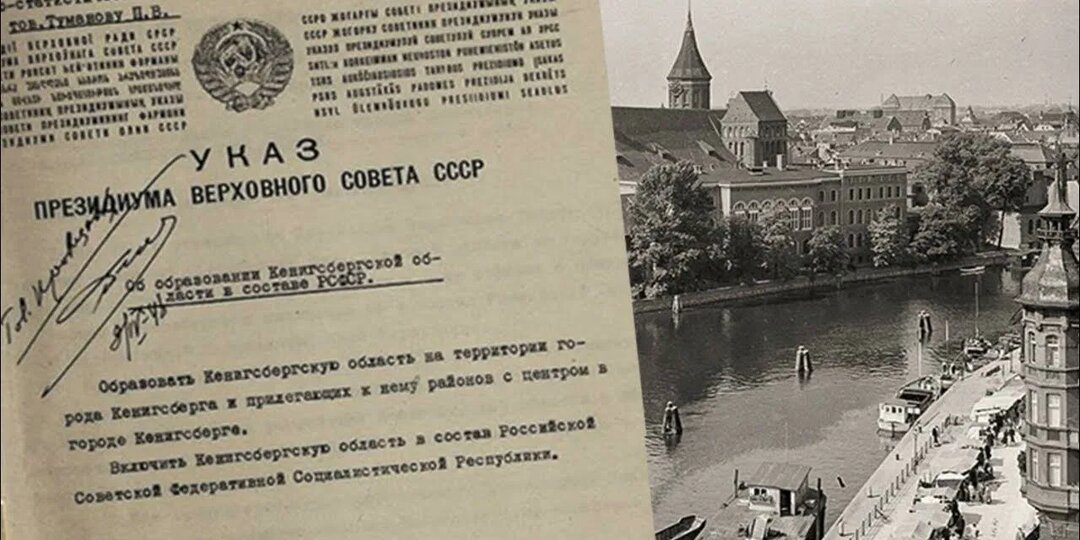 Почему Калининградская область стала частью СССР: История анклава, который мог быть немецким