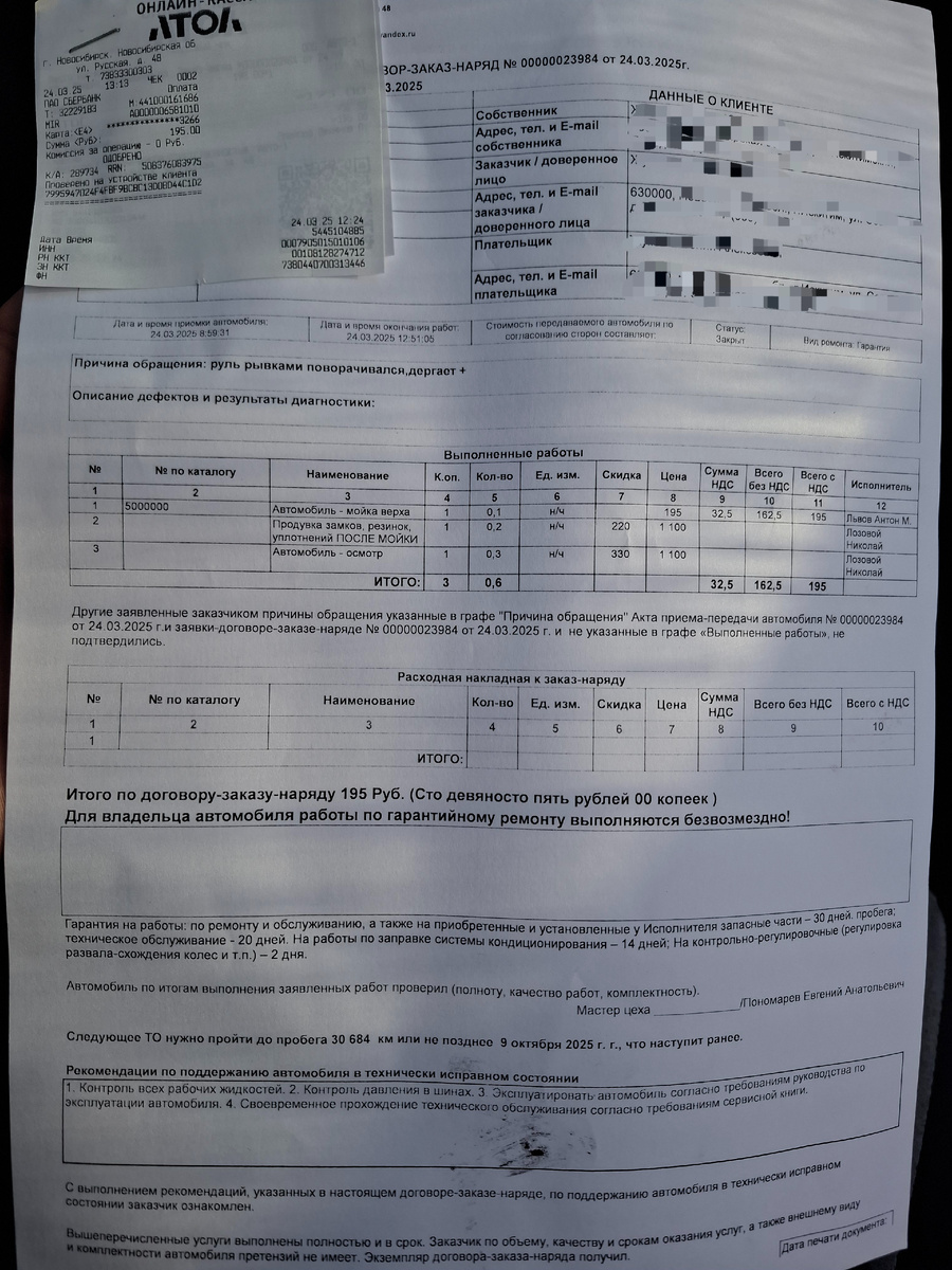 Вот бы чеки ремонтов были всегда такие