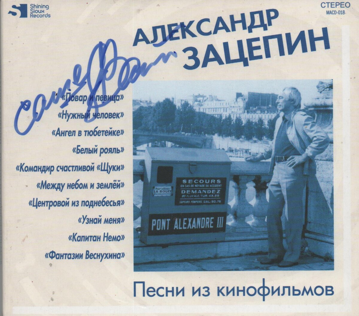 Обложка пластинки "Песни из кинофильмов"