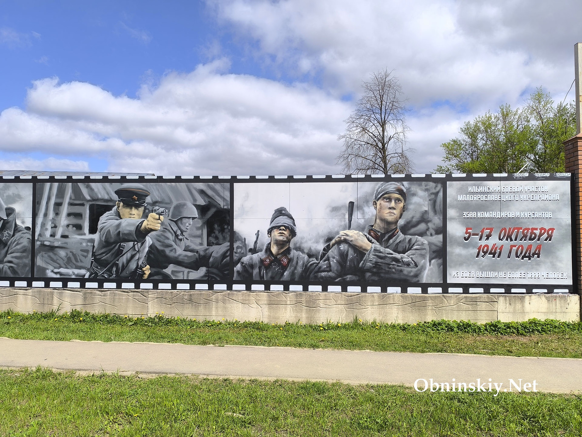 В Обнинске мурал созданный по мотивам фильма "Подольские курсанты"