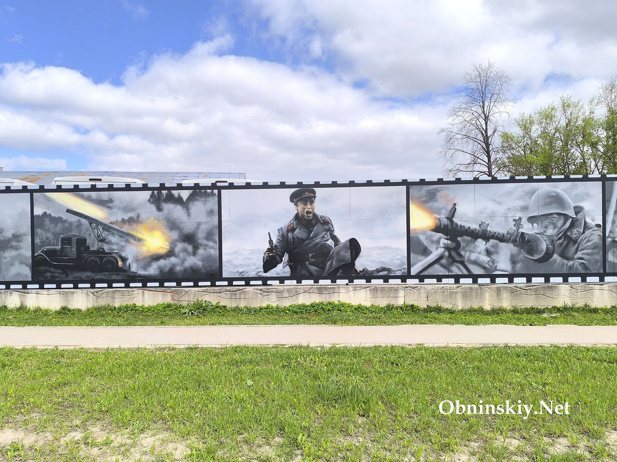 В Обнинске мурал созданный по мотивам фильма "Подольские курсанты"