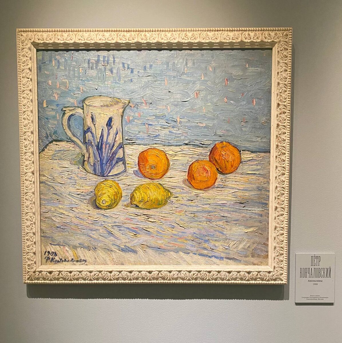 Пётр Кончаловский, 1908 г. Апельсины. Холст, масло