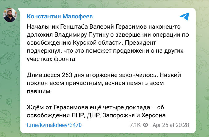    СКРИНШОТ: КОНСТАНТИН МАЛОФЕЕВ/ТЕЛЕГРАМ