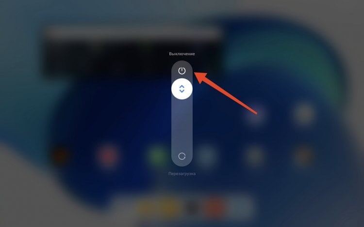    Ищите кнопку выключения на экране