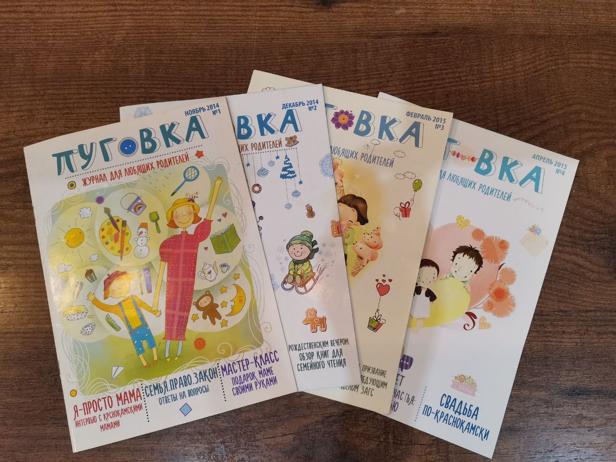 4 номера журнала "Пуговка" 