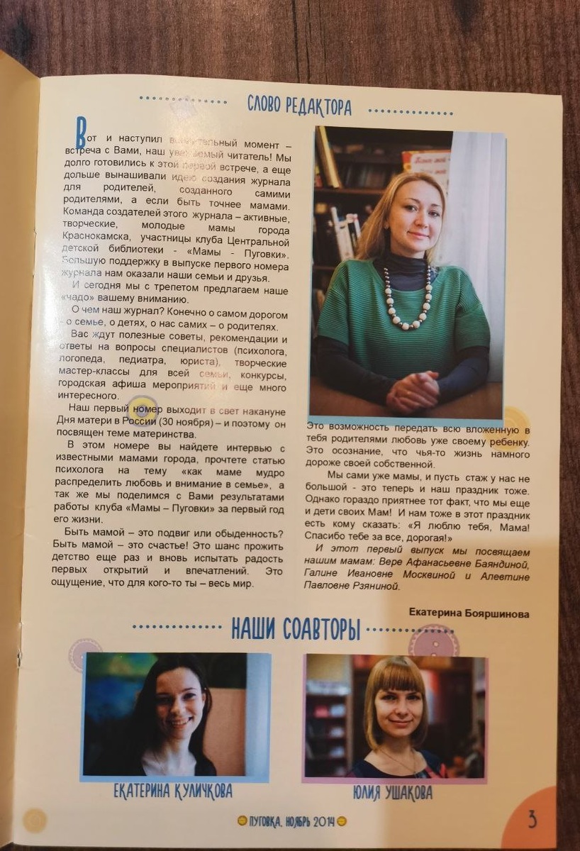 Первый номер журнала и я на первой обложке