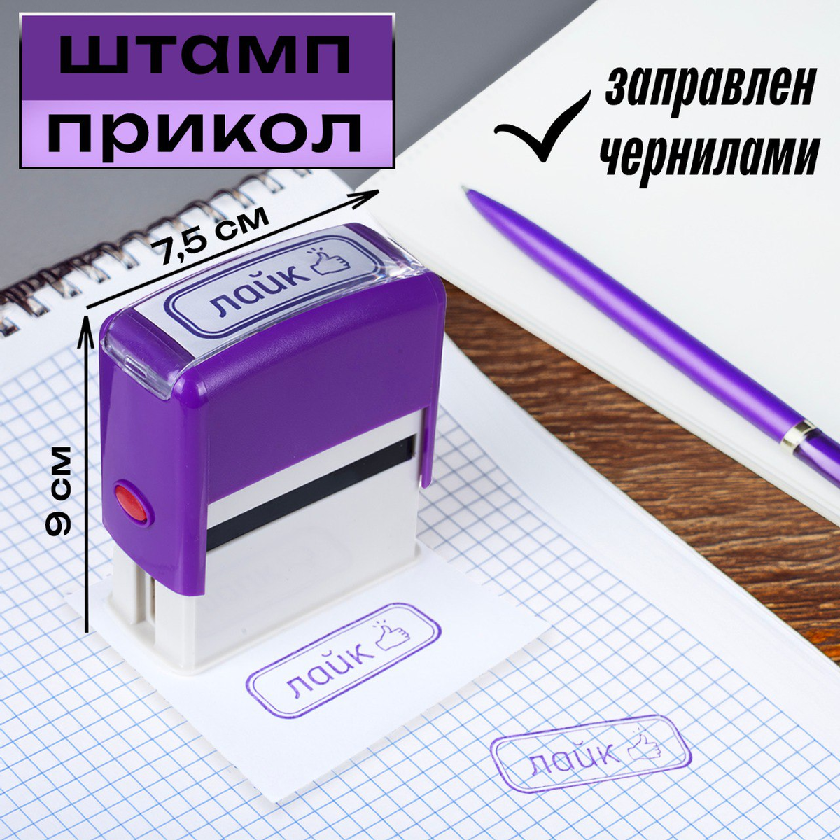 Розыгрыш "Штамп" (299 рублей) ЛК: 5363003