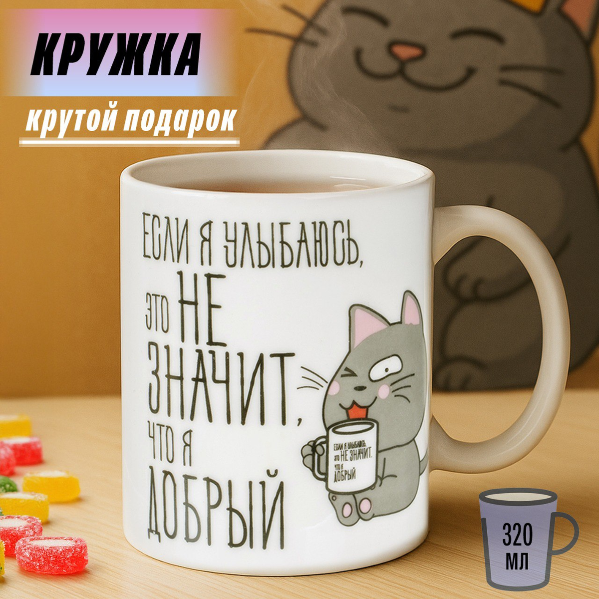 Кружка "Приколюха" (199 рублей) ЛК: 5351000