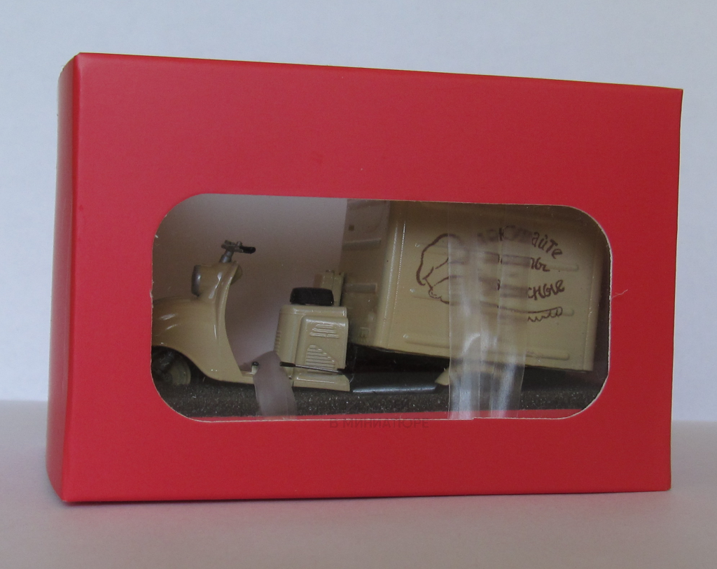 «Тула» ТГ-200Ф из фильма «Мама вышла замуж» (1:43, «Моделстрой»)