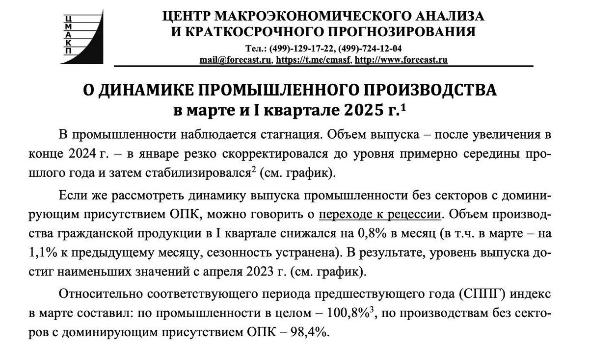 В преамбуле доклада открыто названы оба «страшных» слова — стагнация и рецессия. Фото: ЦМАКП