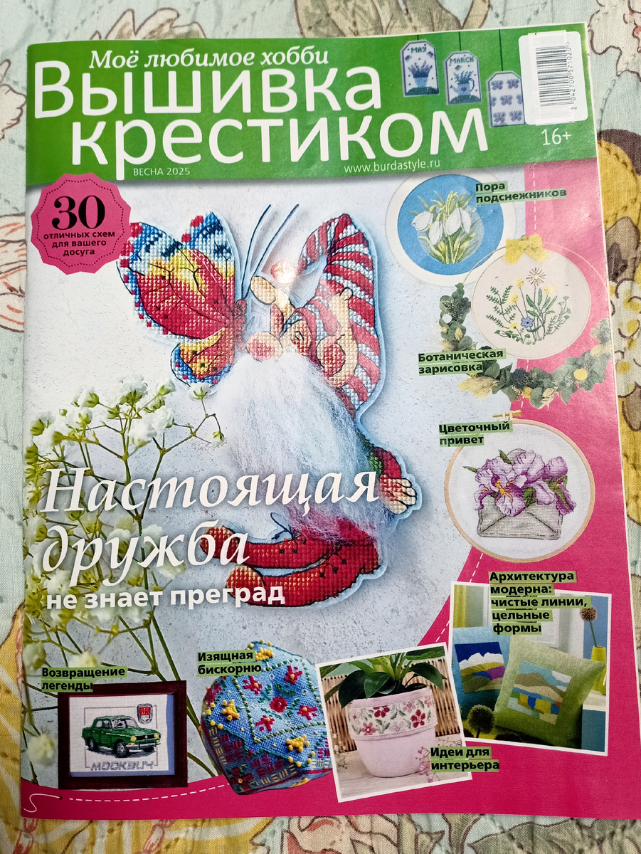 обложка весеннего номера 2025 года