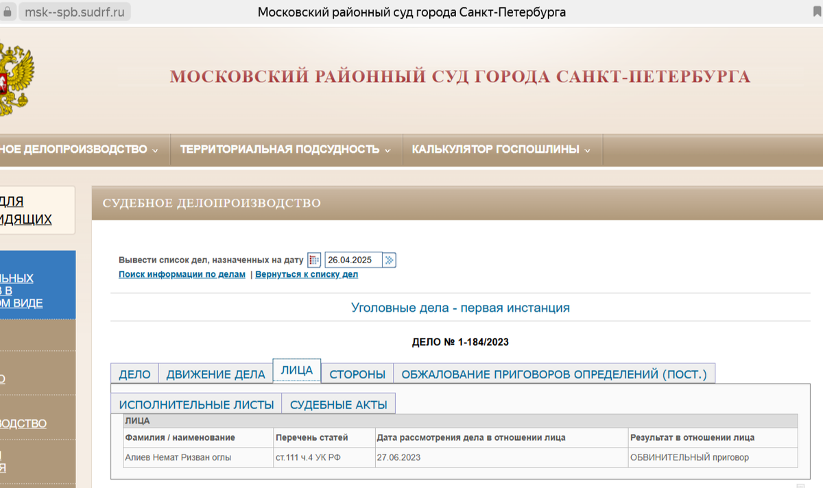Скриншот с официального сайта суда