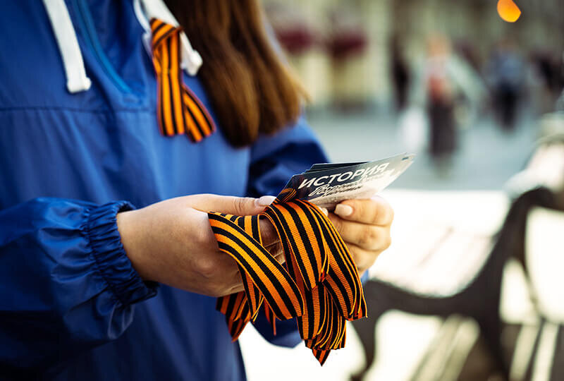    Георгиевская лента