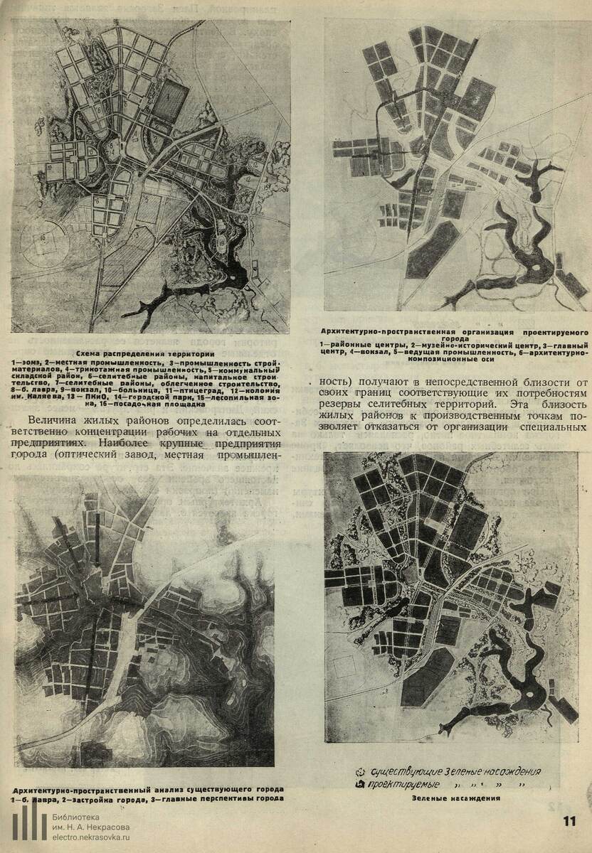 журнал «Планировка и строительство городов», 6-й выпуск, 1935 г. Источник «Электронекрасовка».