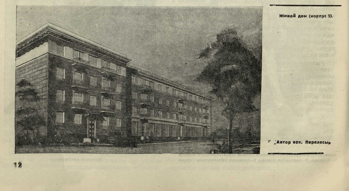 журнал «Планировка и строительство городов», 6-й выпуск, 1935 г. Источник «Электронекрасовка».