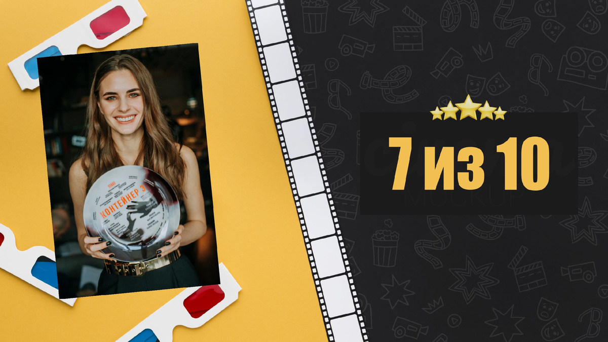 Контейнер (третий сезон, 2023). Рецензия на сериал