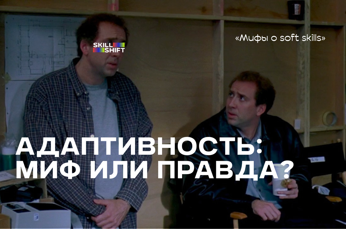 Источник: https://www.afisha.ru/movie/adaptaciya-171142/