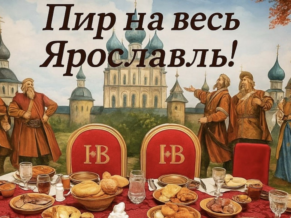 Пир на весь мир.