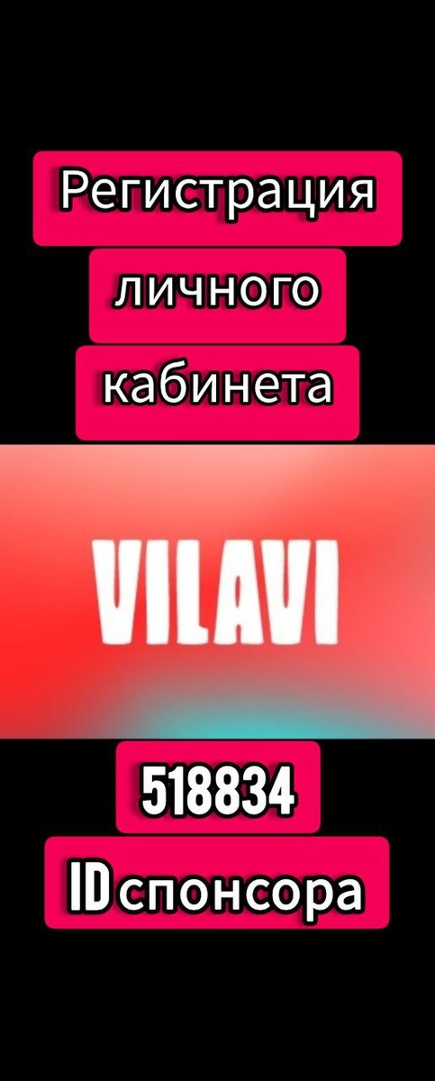 Vilavi регистрация личного кабинета