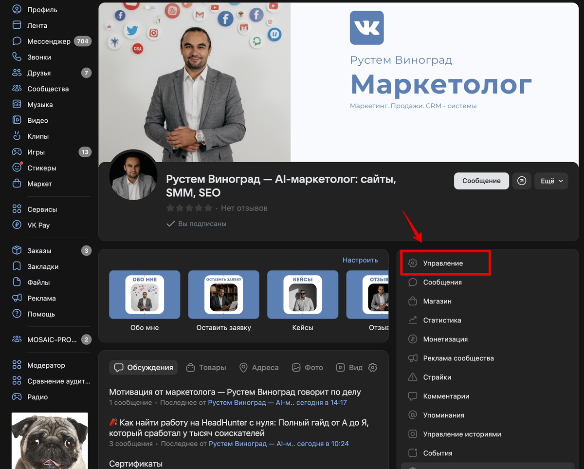 Скриншот панели управления группы ВКонтакте, где выделена иконка "Управление". Показана настройка для администраторов группы, с доступом к различным инструментам.