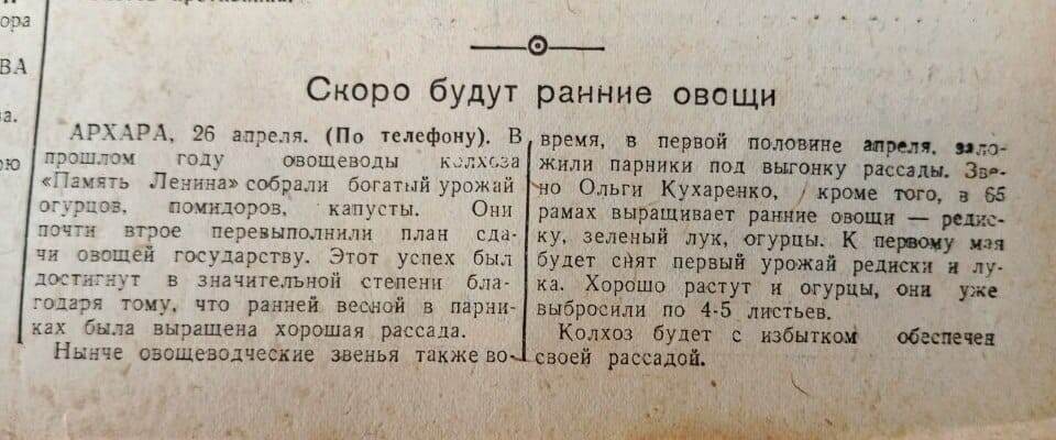    Фото: вырезка из газеты «Амурская правда»