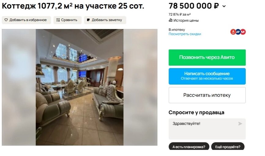    Скриншот: avito.ru