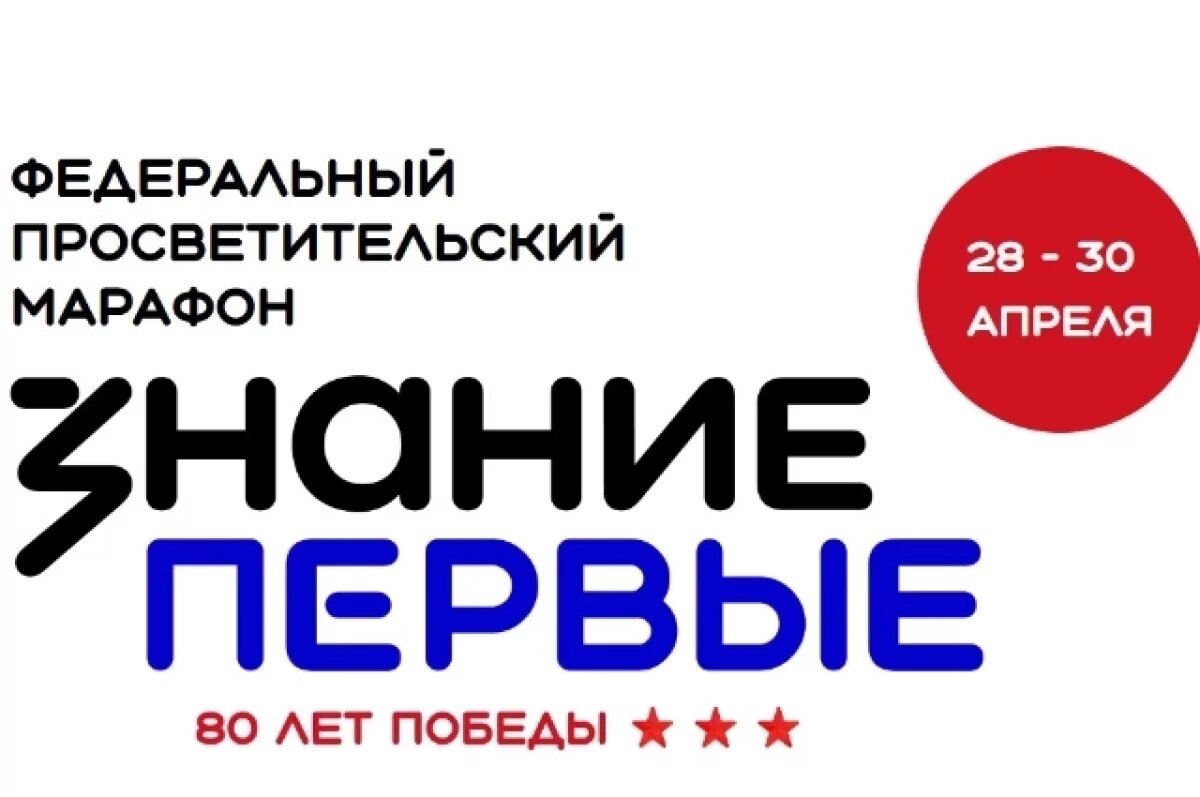    «Победный марафон» Знание.Первые стартует уже завтра на Дальнем Востоке