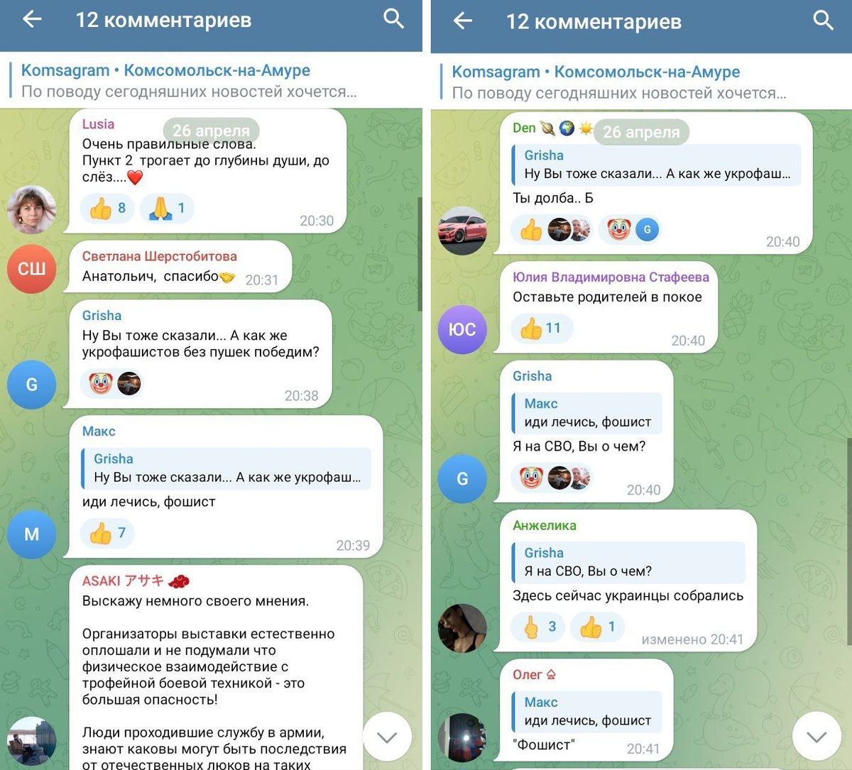 Комментарии под заметкой https://t.me/komsagram/105220