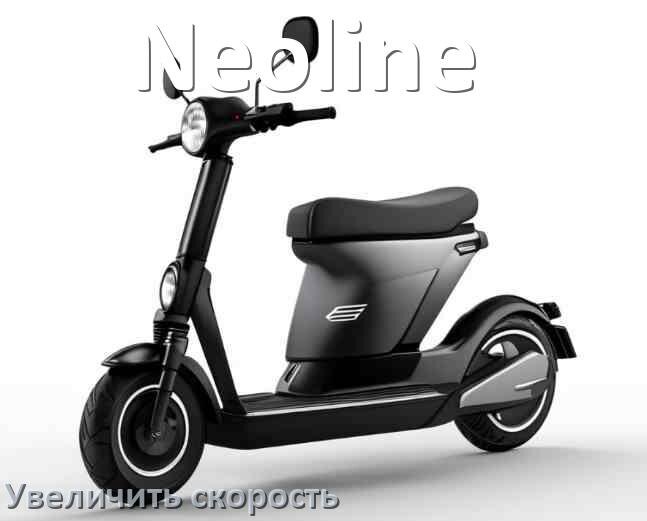 
Как на электросамокате Neoline увеличить скорость и снять ограничение