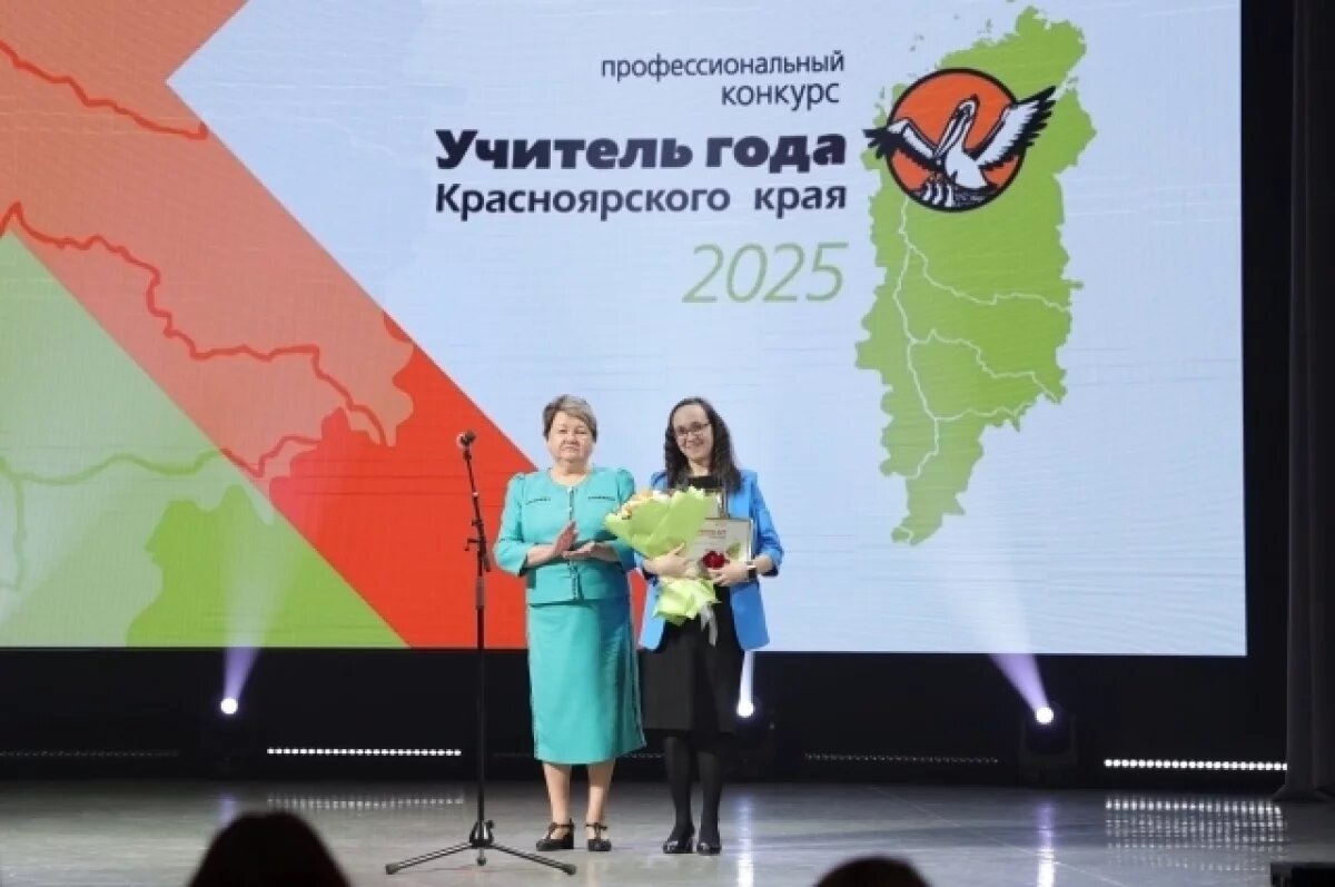    «Учителем года – 2025» Красноярского края стала педагог начальных классов