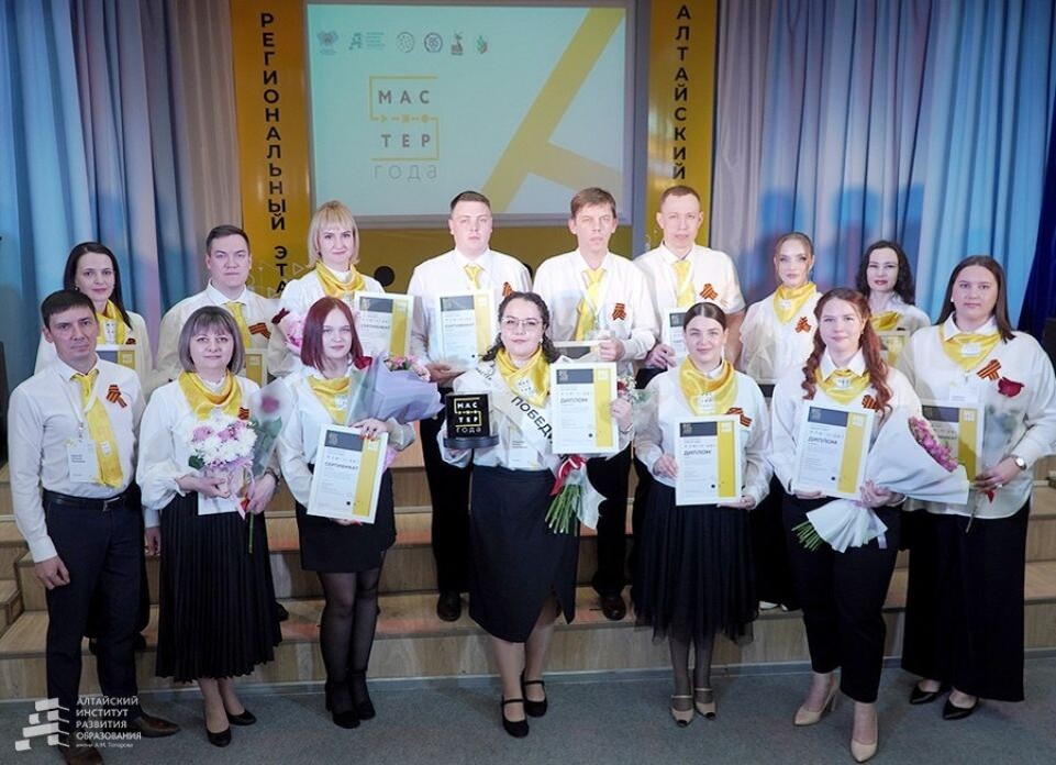    В Алтайском крае назвали имена лучших педагогов среднего профессионального образования . Источник: Алтайский институт развития образования им. А.М. Топорова