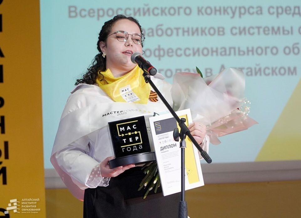    В Алтайском крае назвали имена лучших педагогов среднего профессионального образования . Источник: Алтайский институт развития образования им. А.М. Топорова