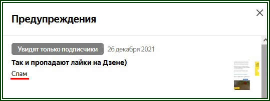 Предупреждение: СПАМ