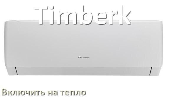 
Как включить кондиционер Timberk на обогрев и тепло с пульта