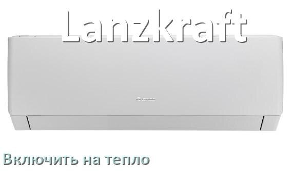 
Как включить кондиционер Lanzkraft на обогрев и тепло с пульта