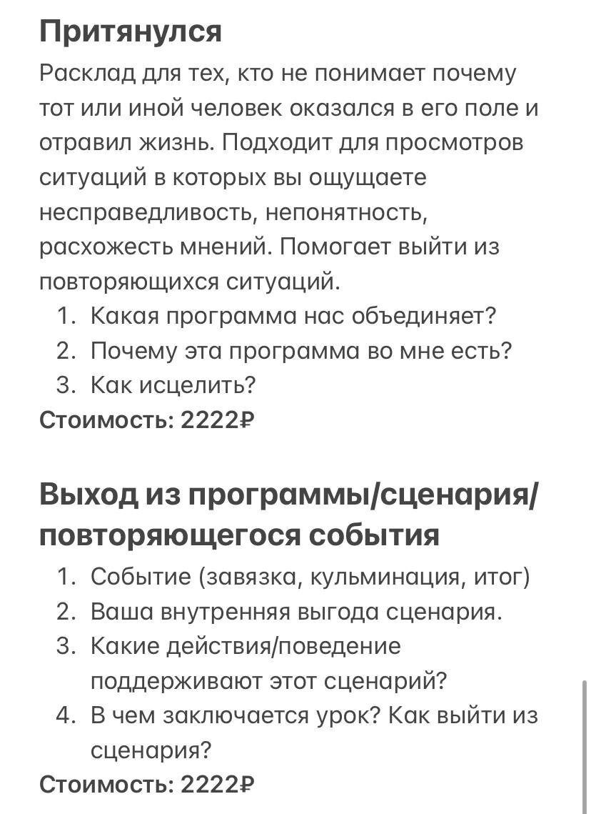 Расклады очень глубокие и исцеляюще внутренние процессы 🫶🏼
