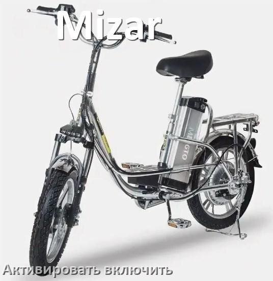 
Как активировать электровелосипед Mizar включить и разблокировать его через Bluetooth и приложение