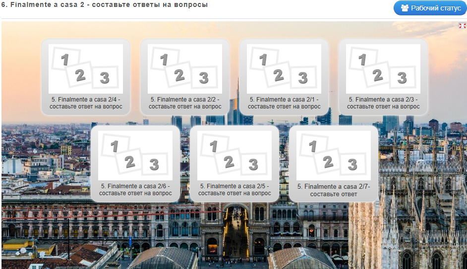 Вам нужно выполнить 7 заданий