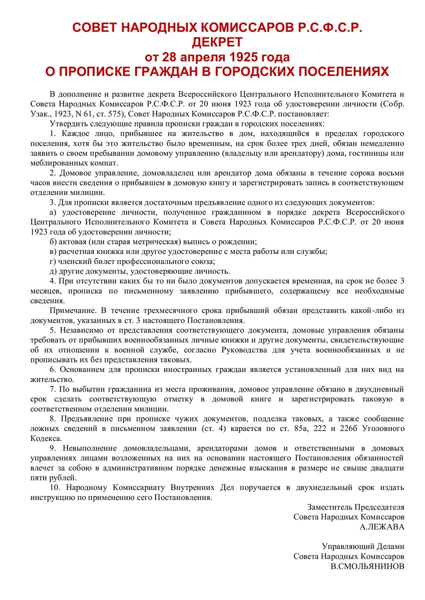 Декрет от 28 апреля 1925 года