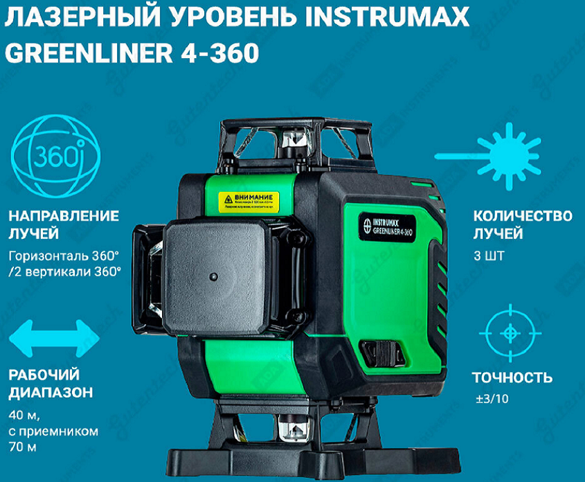 Уровень «INSTRUMAX GREENLINER 4-360». 