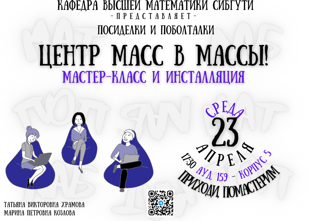 Листовка, которой заманивали в комнату с интегралами.