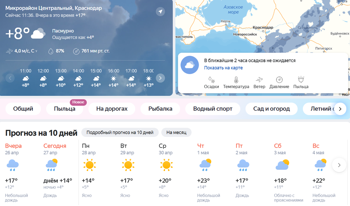 Скриншот автора с Яндекс.Погода