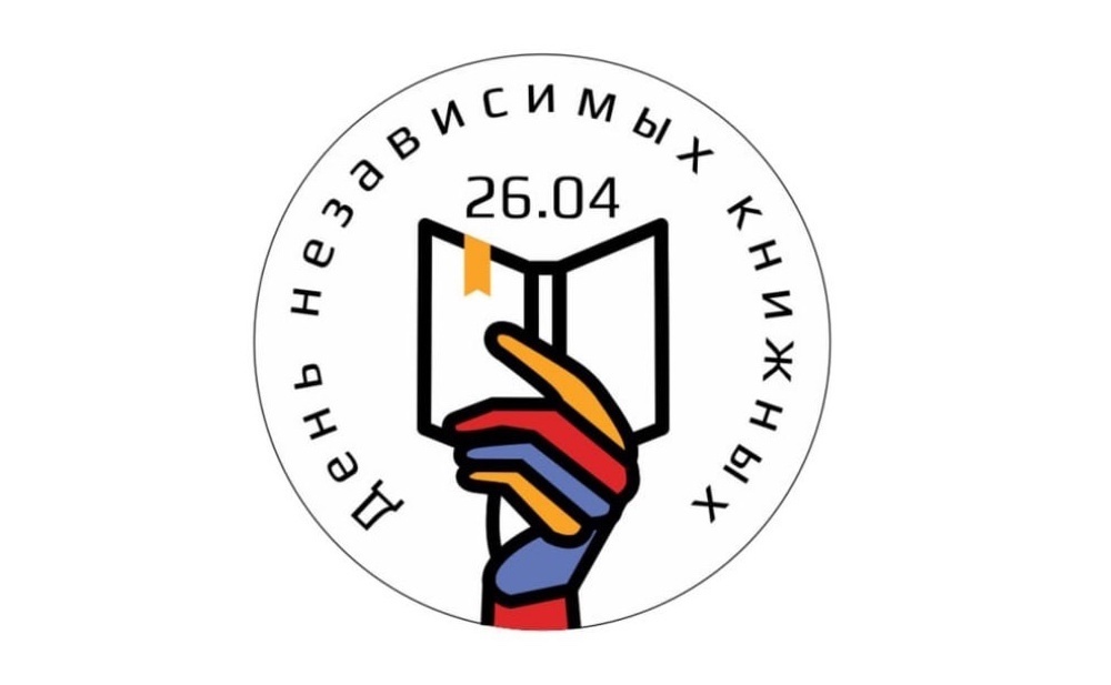 Логотип дня независимых книжныз 2025 года