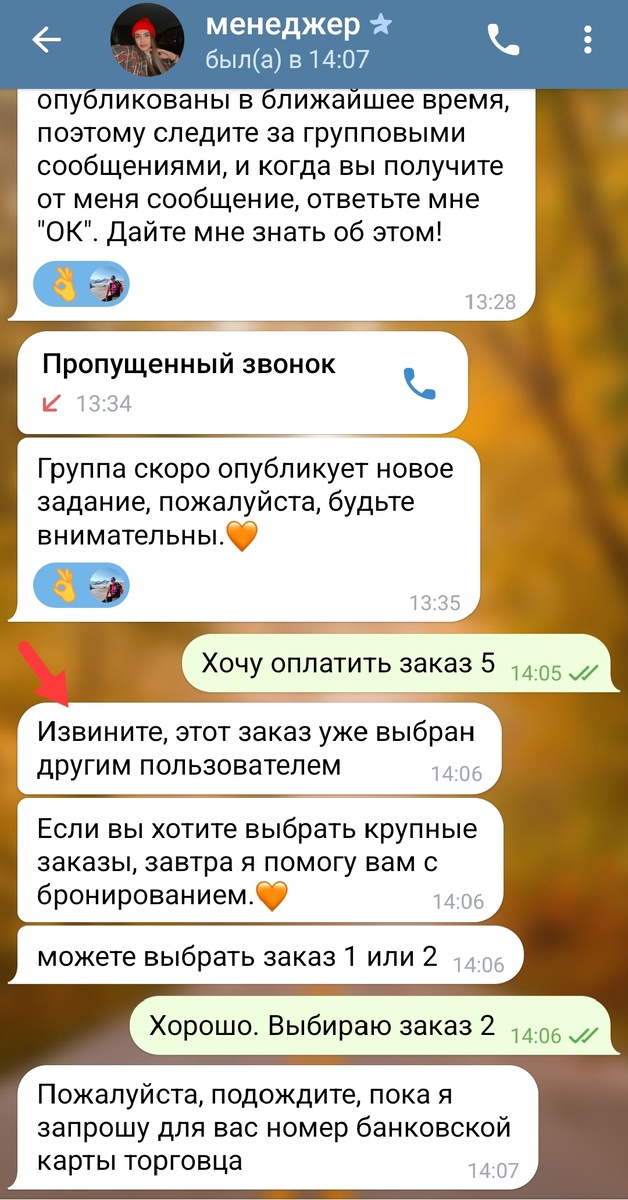 Обратите внимание на то, что менеджер не разрешает выбрать заказ выше второго!
