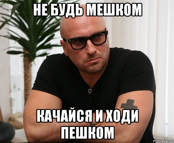 Фото - https://kasheloff.ru/photos/ne-xochu-xodit-peshkom/1