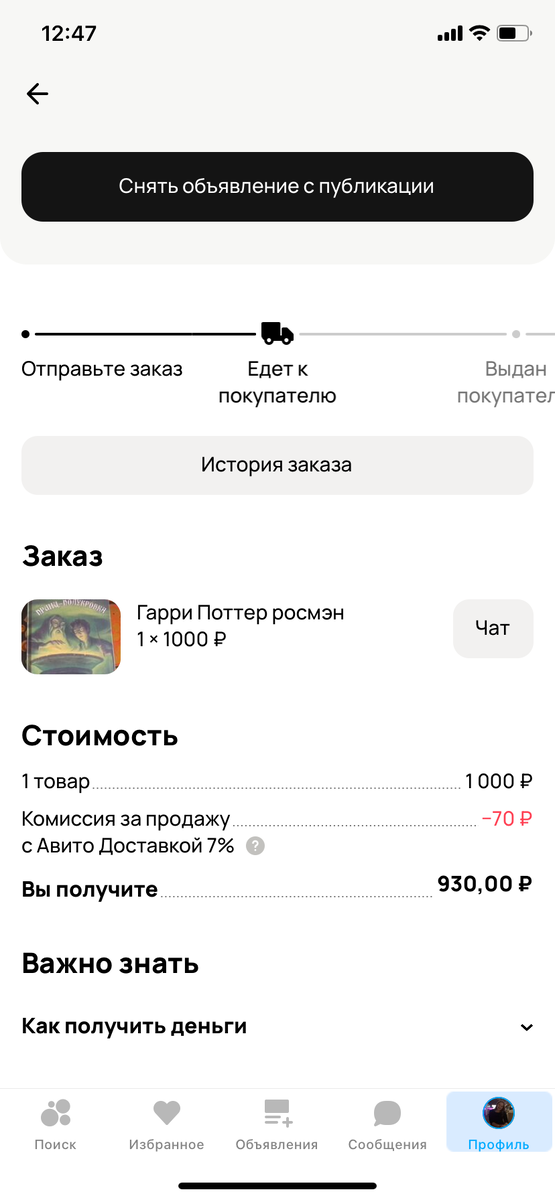 Пусть доедет в целости и сохранности)