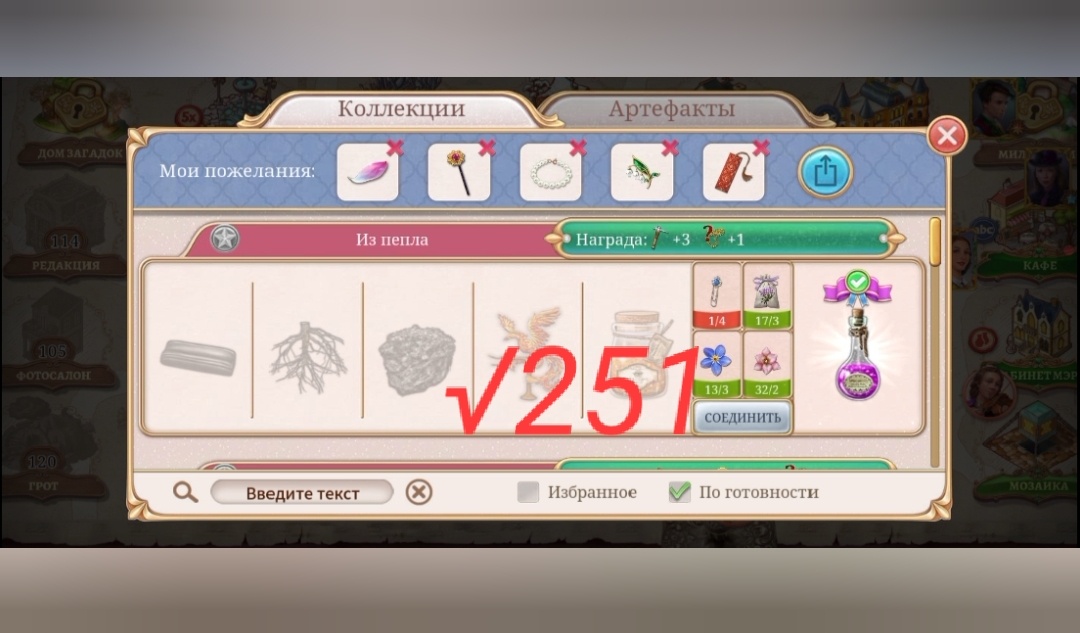 Коллекция "Из пепла"