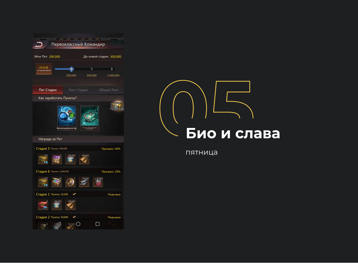 Первоклассный комадир в игре Puzzles&Suvival. Пятница. Био и слава